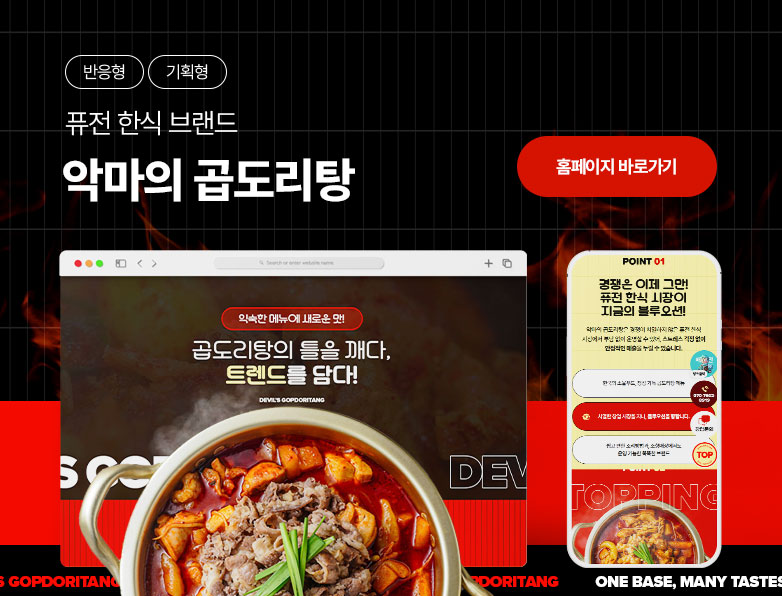 악마의곱도리탕
