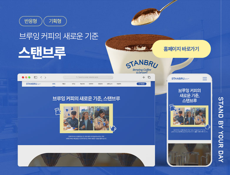 스탠브루