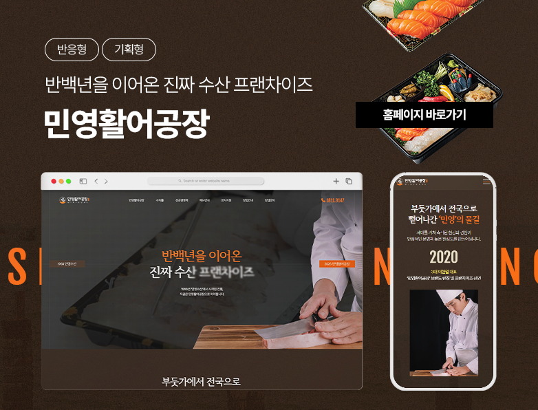 민영활어공장
