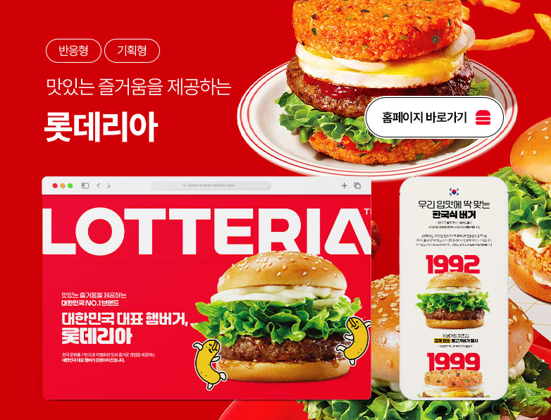 롯데리아