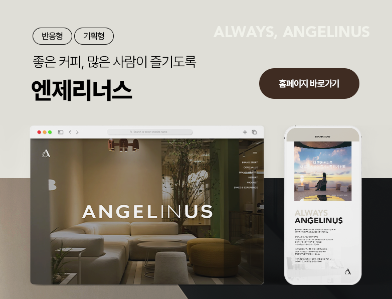 엔제리너스