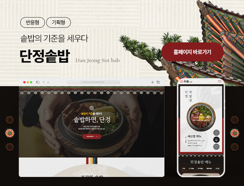 단정솥밥