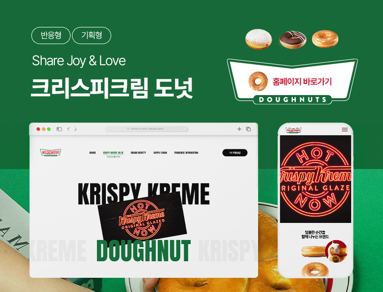 크리스피크림 도넛