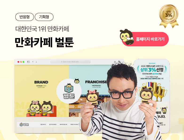 만화카페 벌툰