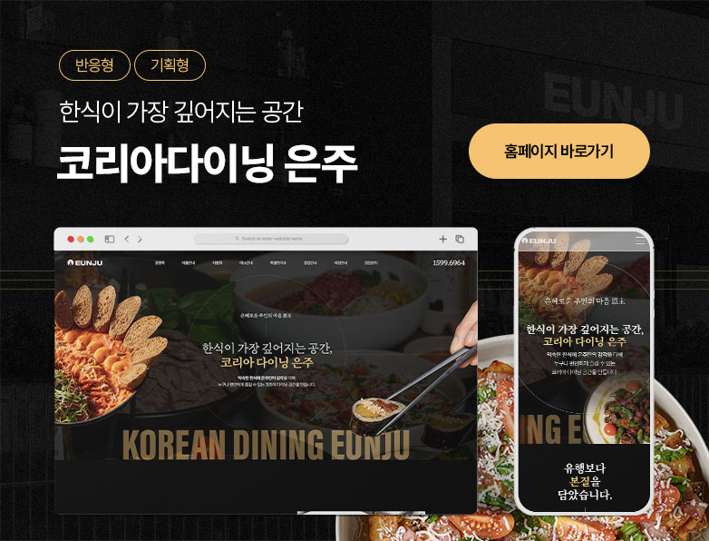 코리아다이닝 은주