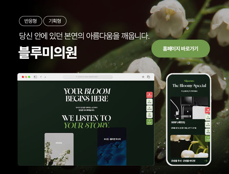 블루미의원