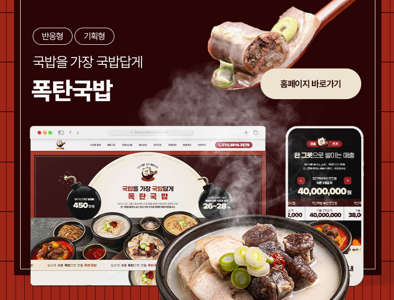 폭탄국밥
