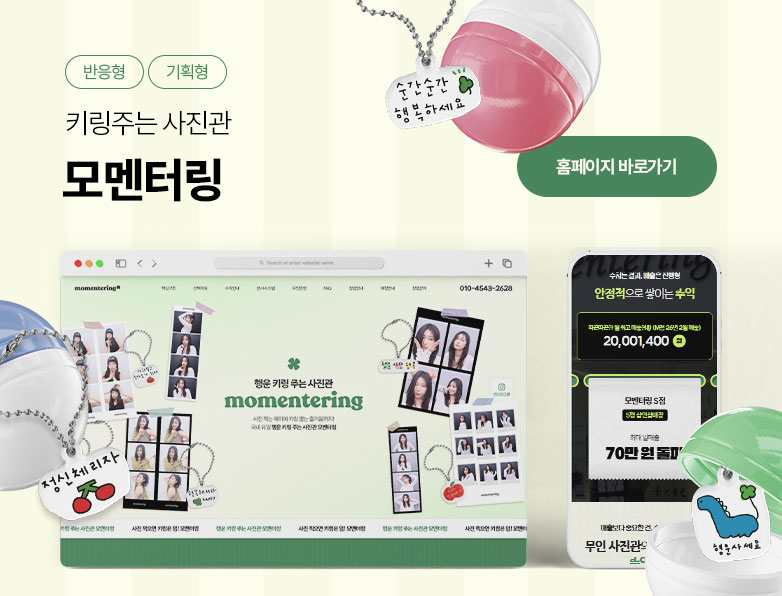 모멘터링