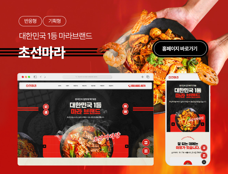 초선마라