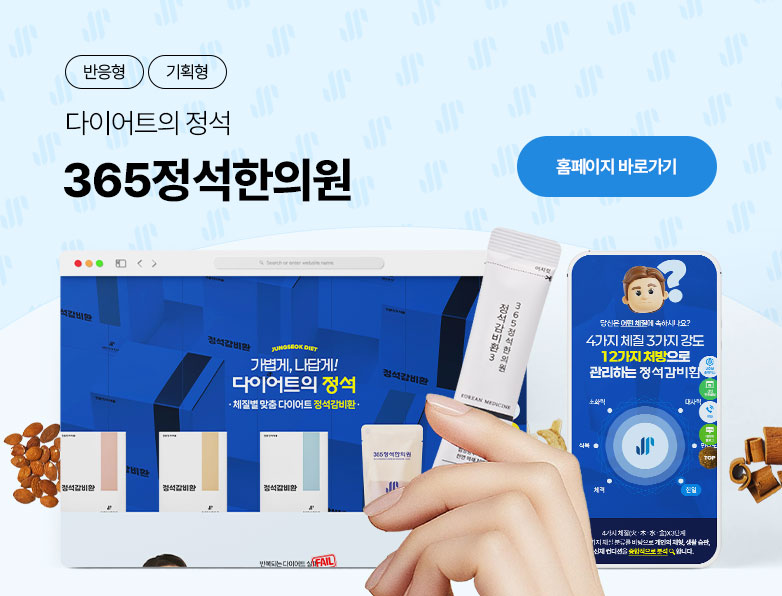 365정석한의원