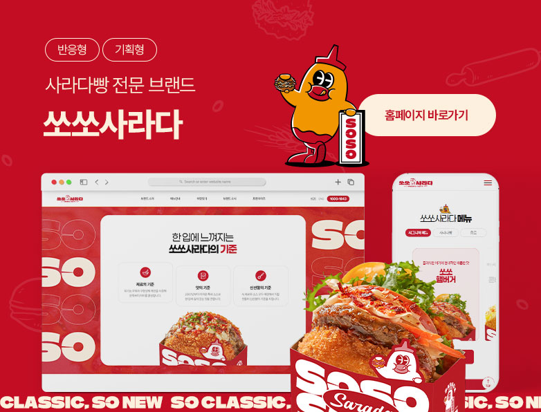 쏘쏘사라다