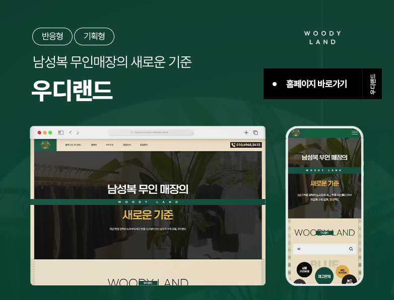 우디랜드