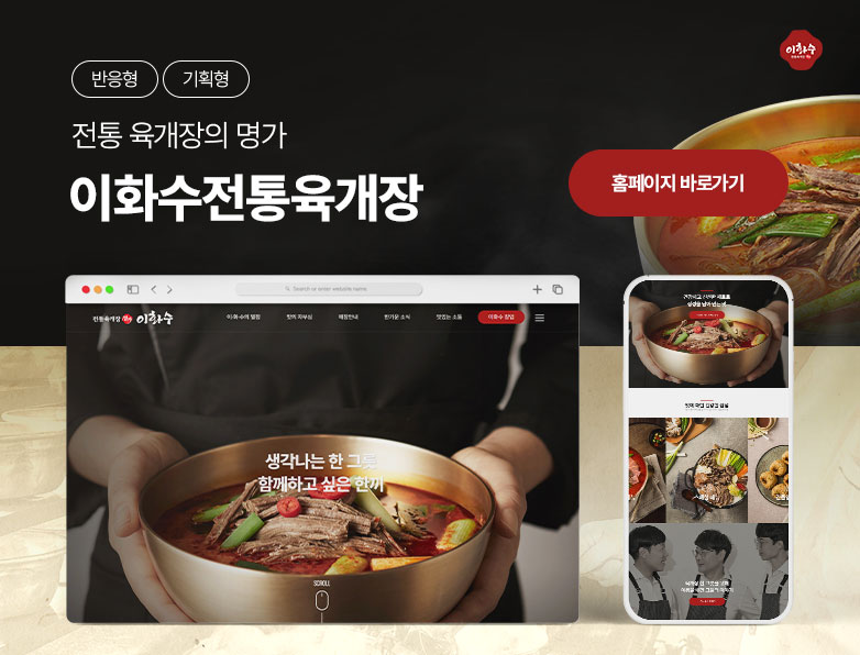 이화수 전통육개장