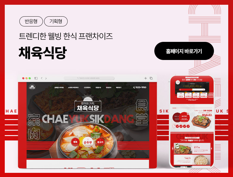 채육식당