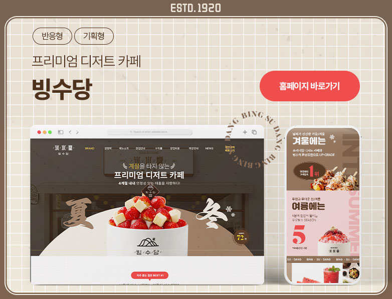 빙수당