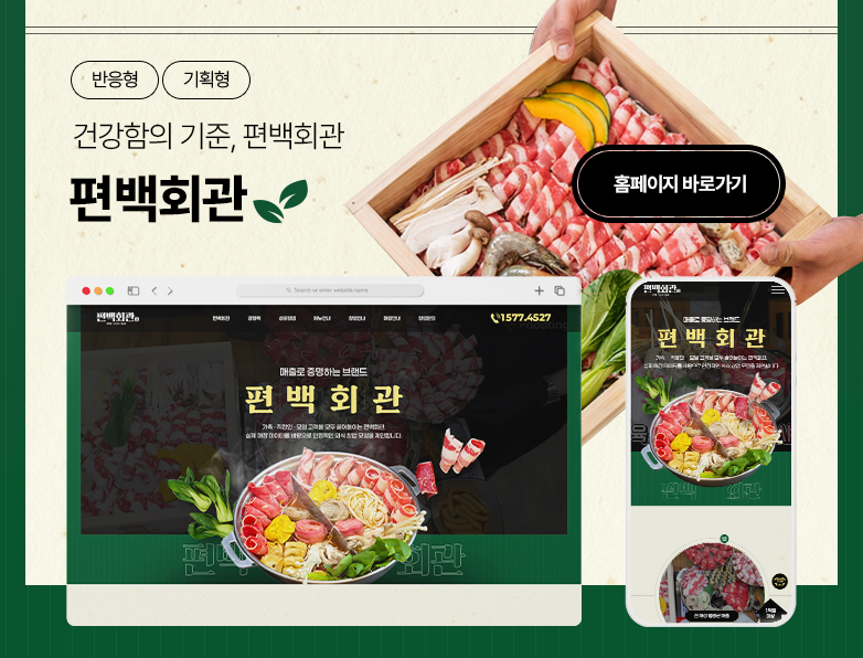 편백회관