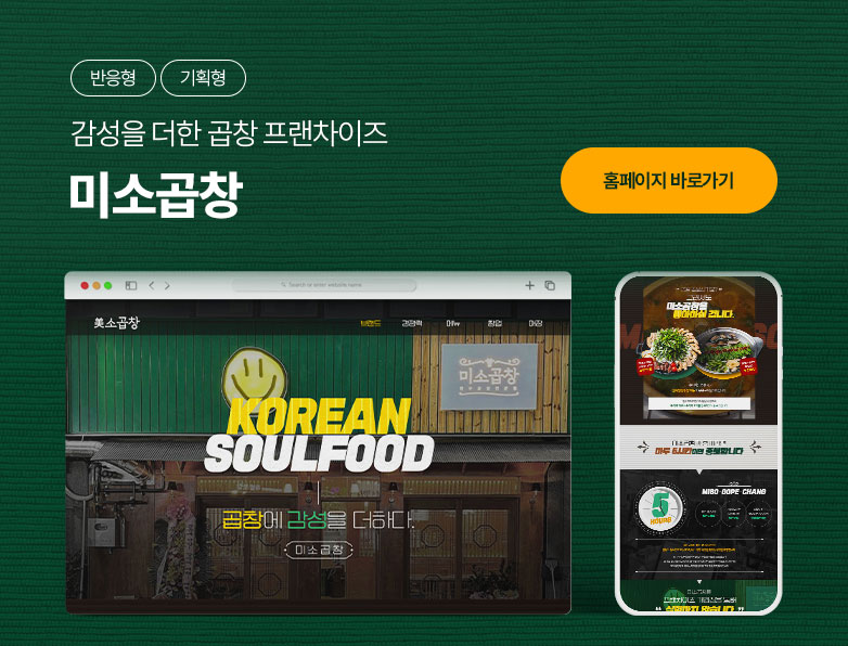 미소곱창