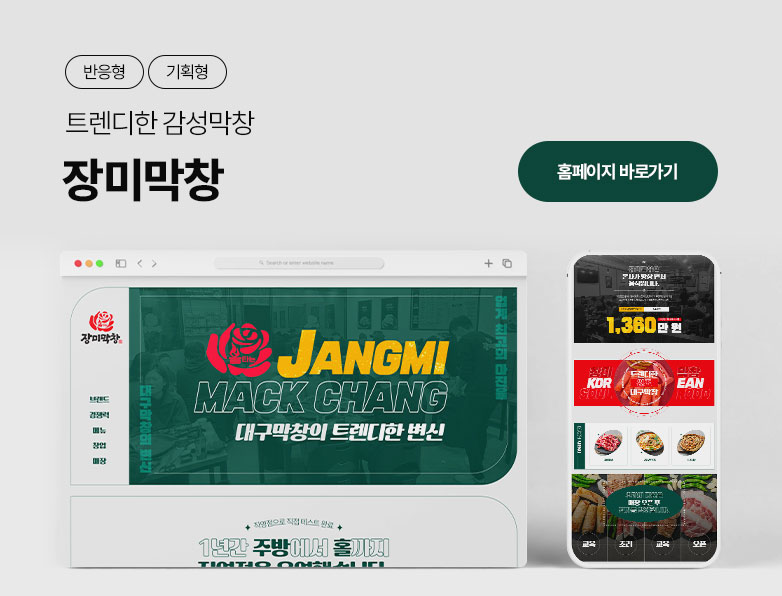 장미막창