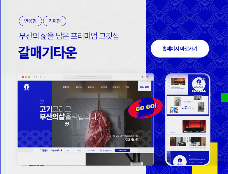 갈매기타운