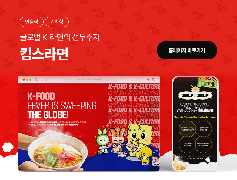 킴스라면