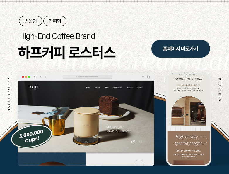 하프커피 로스터스