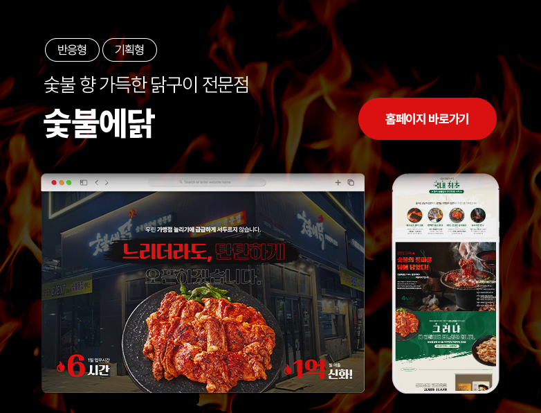 숯불에닭