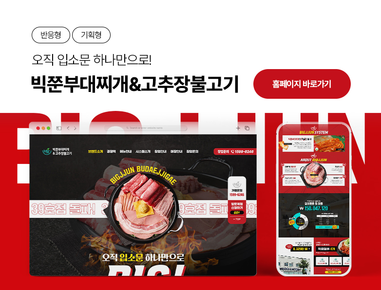 빅쭌부대찌개&고추장불고기
