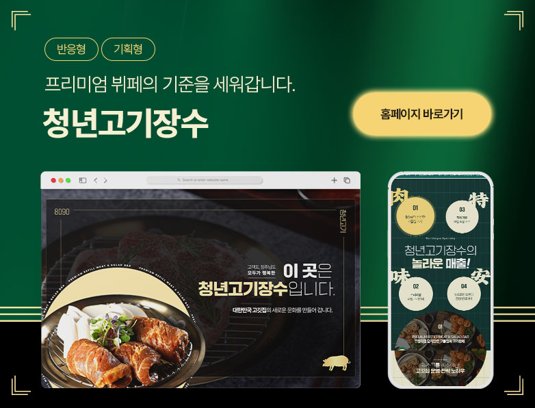 청년고기장수뷔페