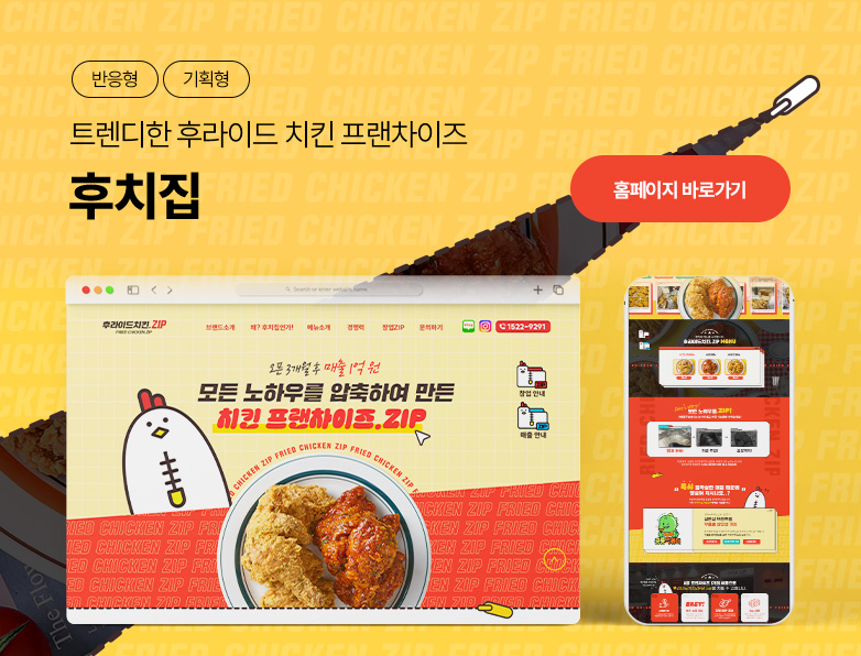 후치집