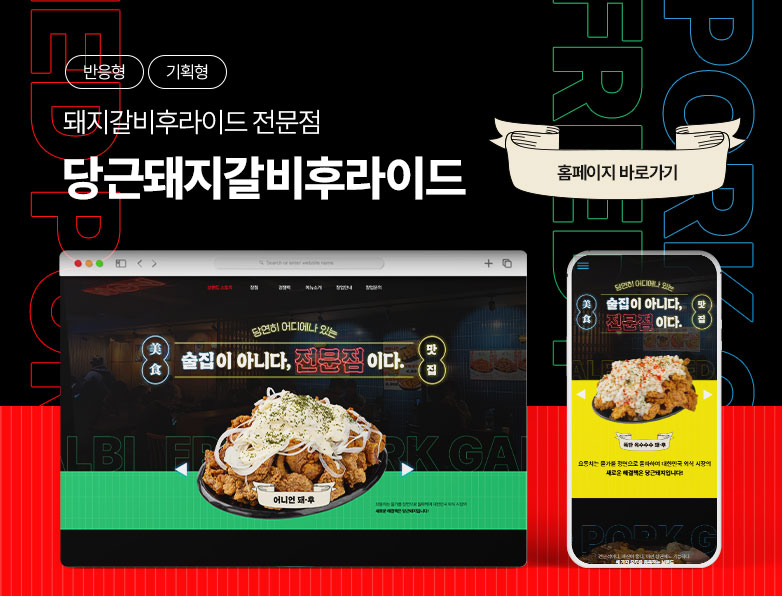 당근돼지갈비후라이드