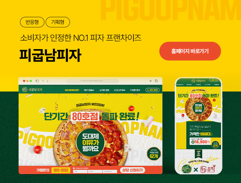 피굽남피자