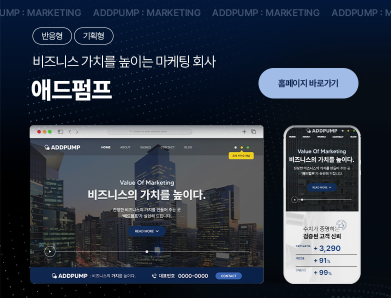 애드펌프