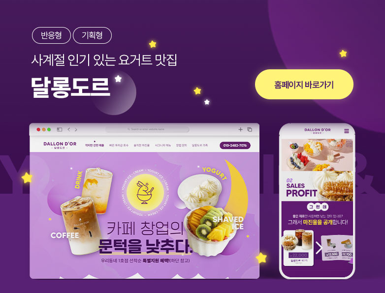 달롱도르