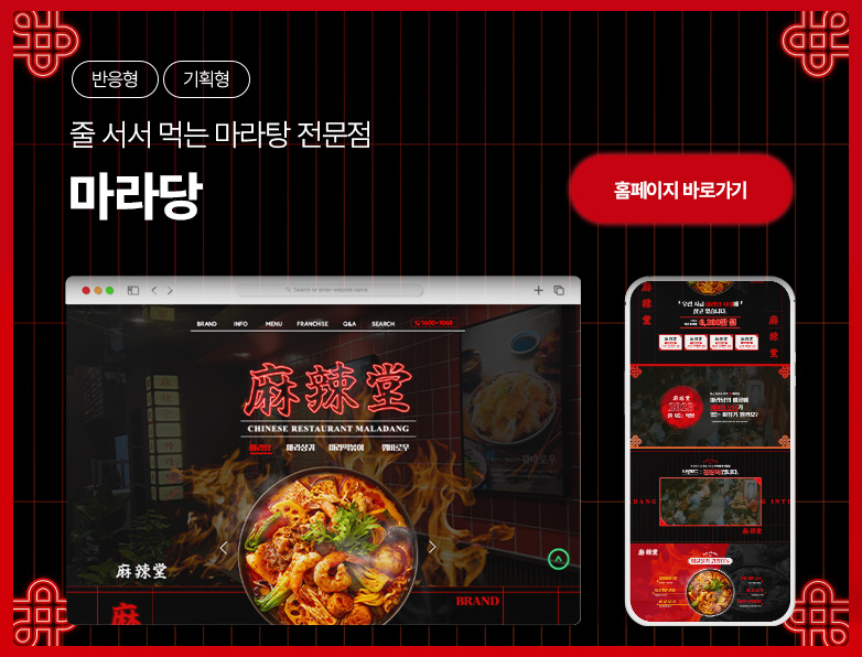마라당