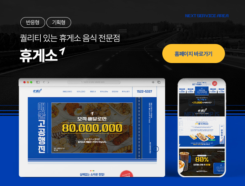 휴게소