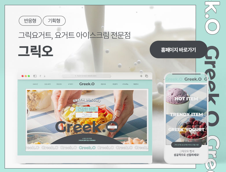 그릭오