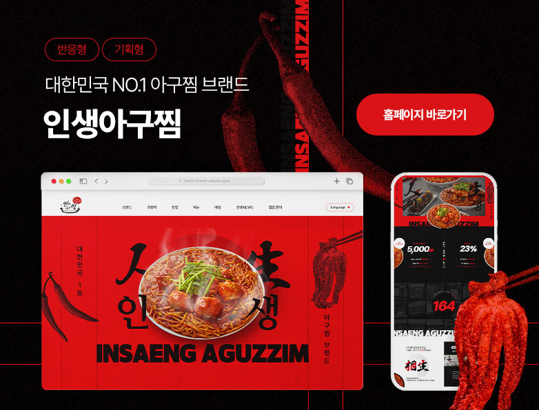 인생아구찜