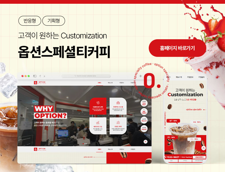옵션스페셜티커피