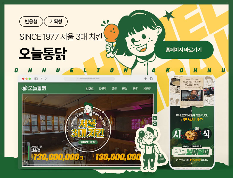 오늘통닭