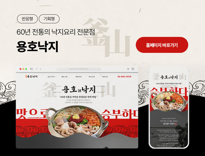 용호낙지