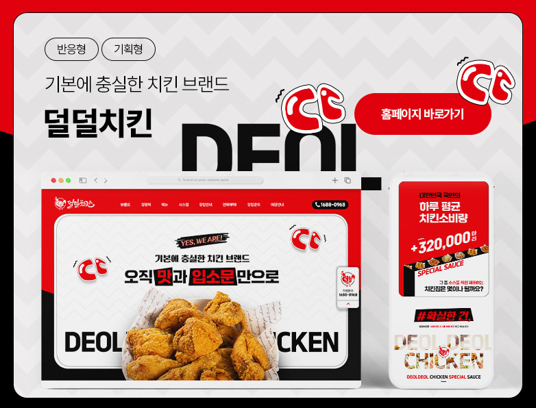 덜덜치킨