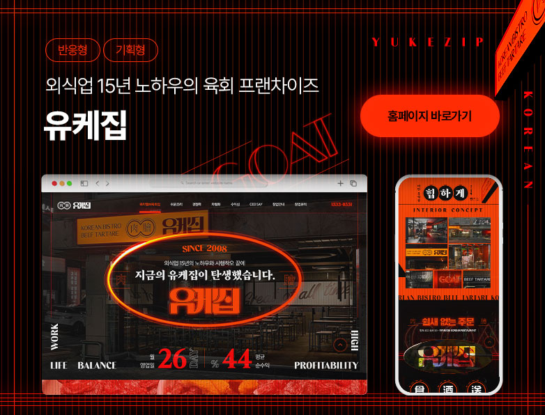 유케집