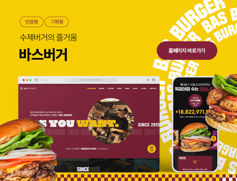 바스버거