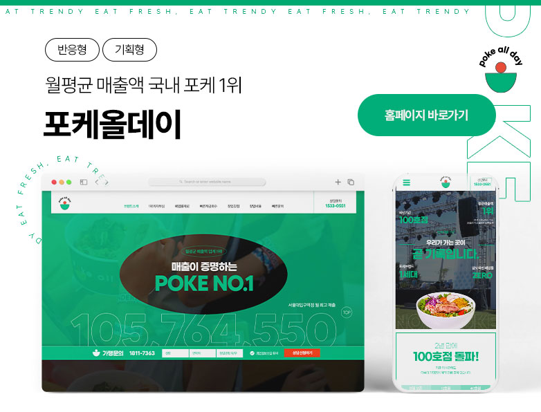 포케올데이