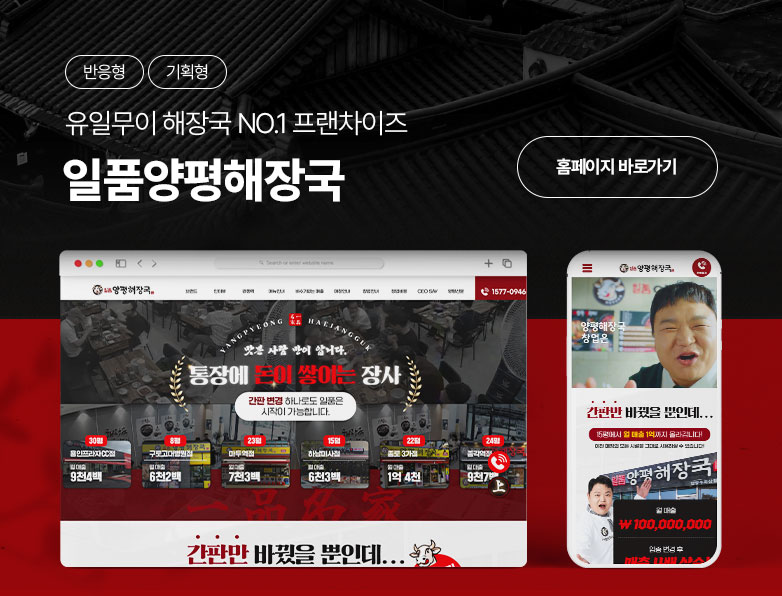 일품양평해장국